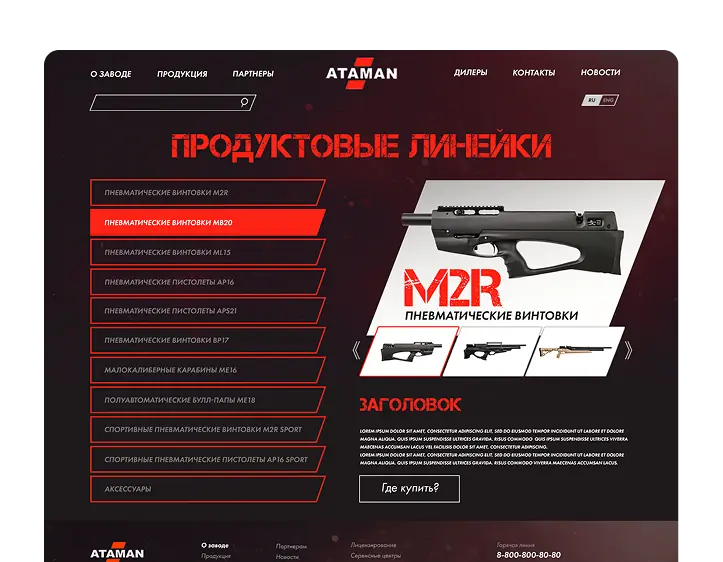 Сайт ATAMAN GUNS