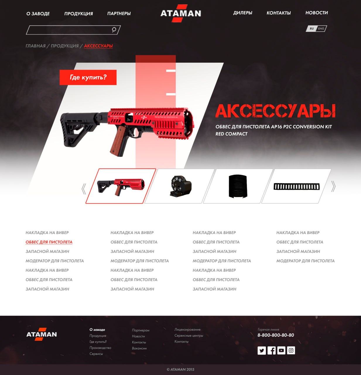 ATAMAN GUNS — экран 1