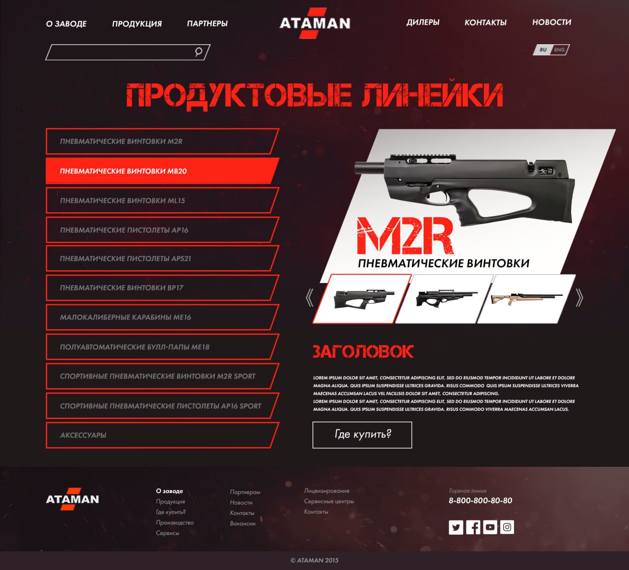 ATAMAN GUNS — экран 2