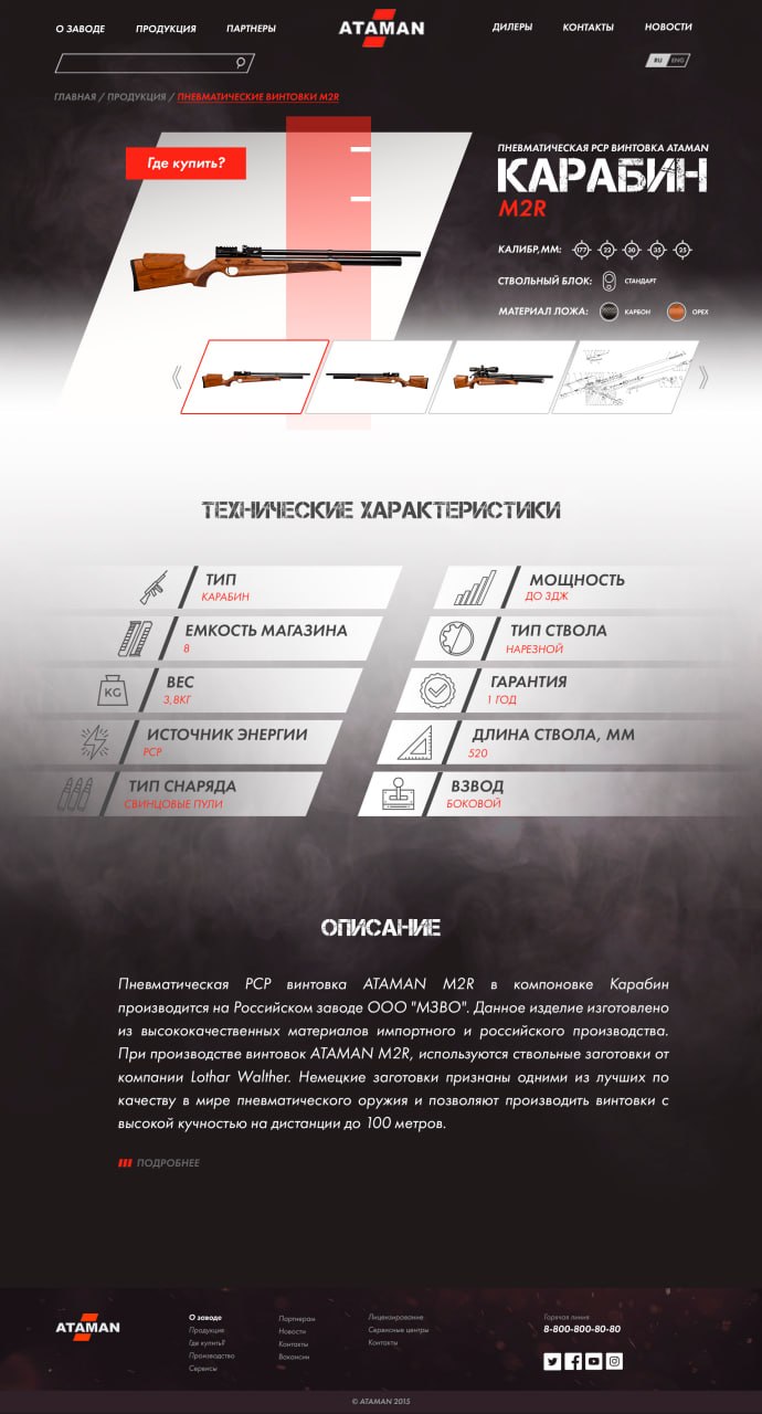 ATAMAN GUNS — экран 3