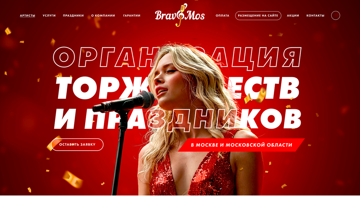 BRAVO_MOS — экран 1