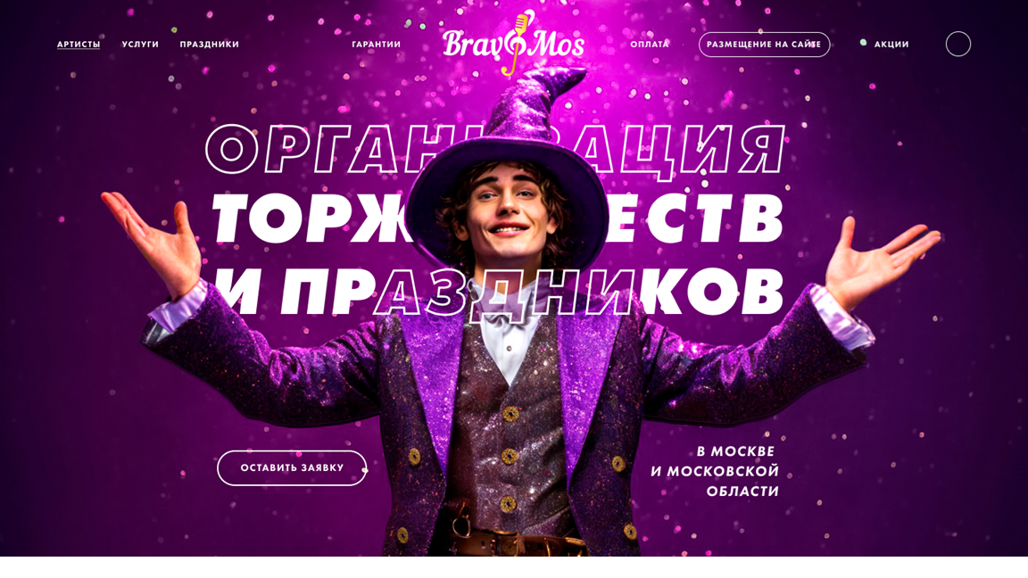 BRAVO_MOS — экран 2