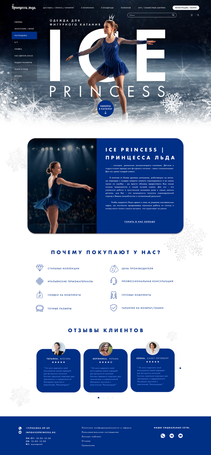 ICE PRINCESS — экран 1