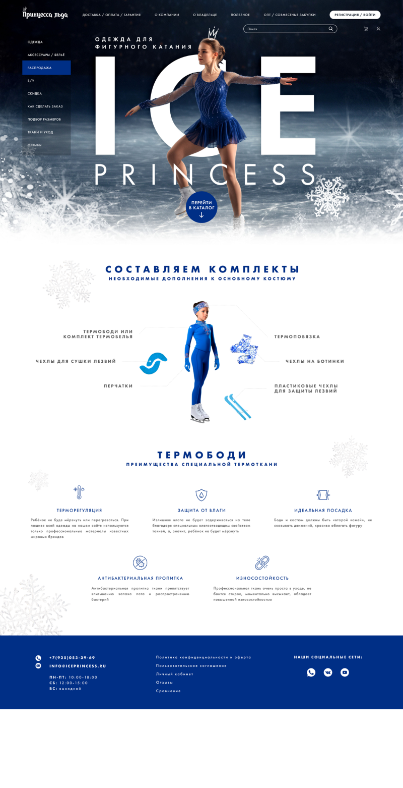 ICE PRINCESS — экран 2