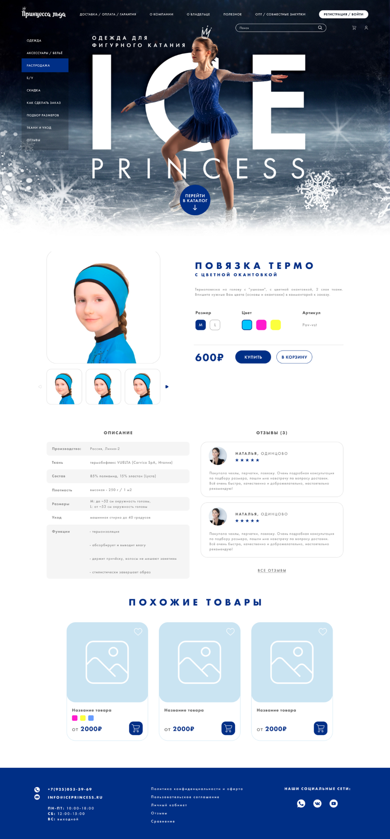 ICE PRINCESS — экран 4