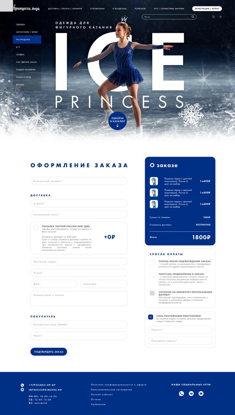 ICE PRINCESS — экран 6